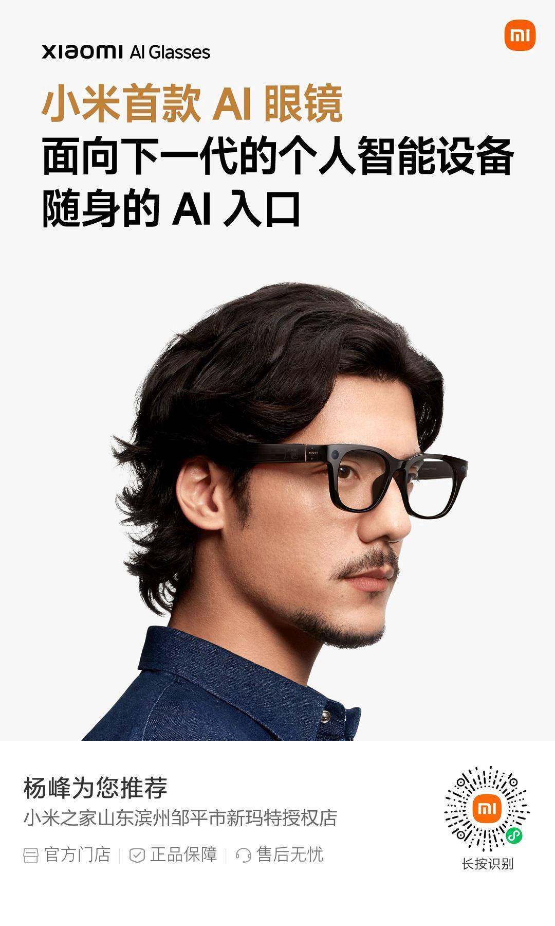 小米Ai眼镜配图