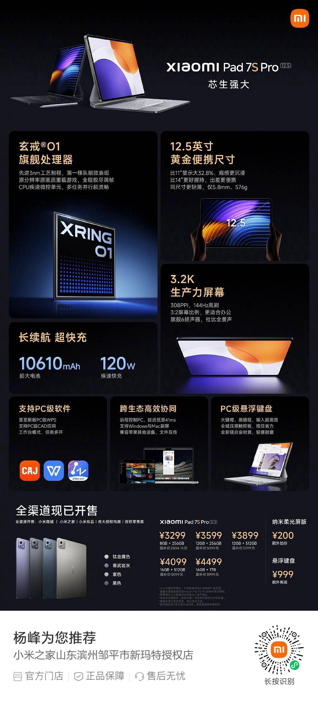 xiaomi pad7spro12.5现货开售