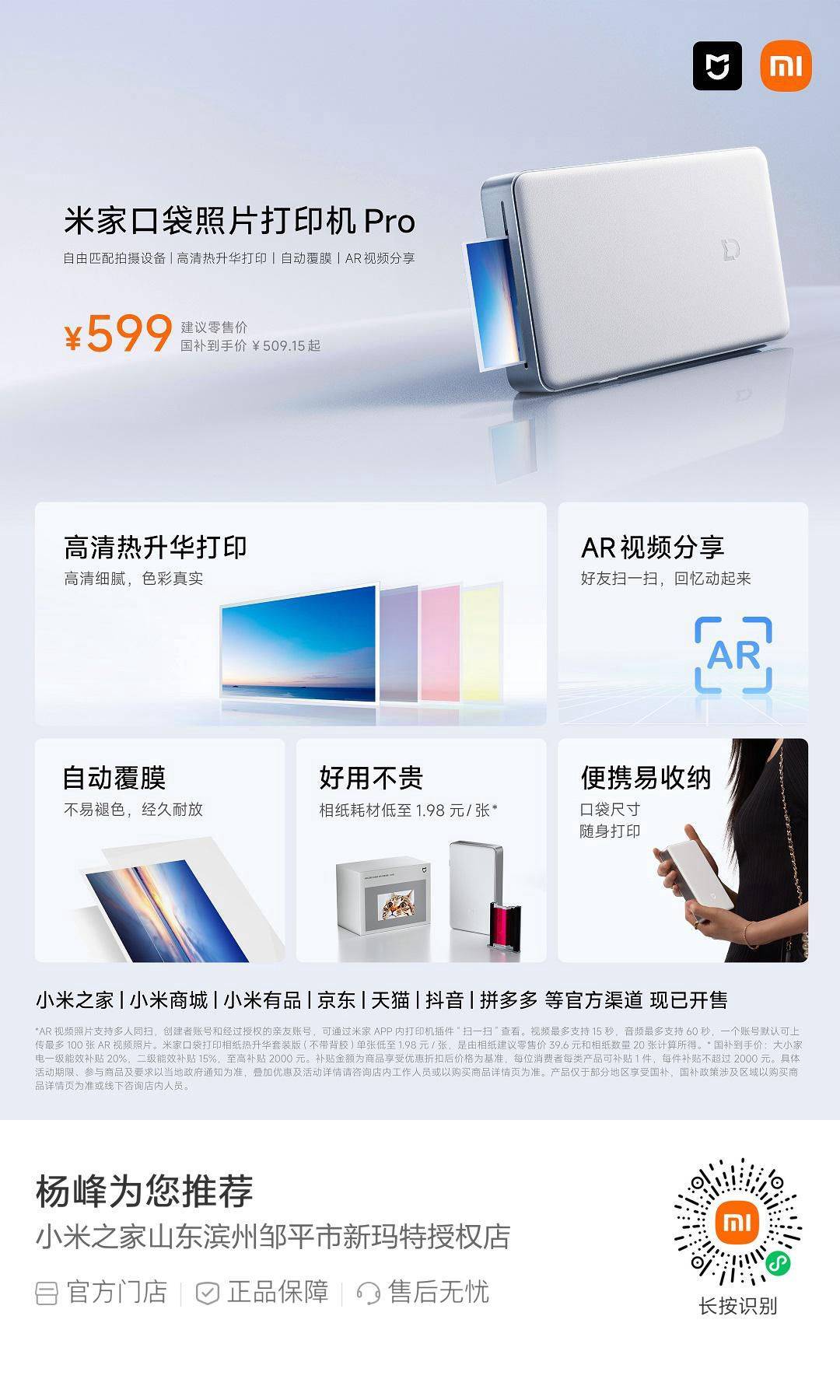 米家口袋照片打印机Pro 邹平小米之家现货 小米手机拍立得照片打印机 科技时尚礼物