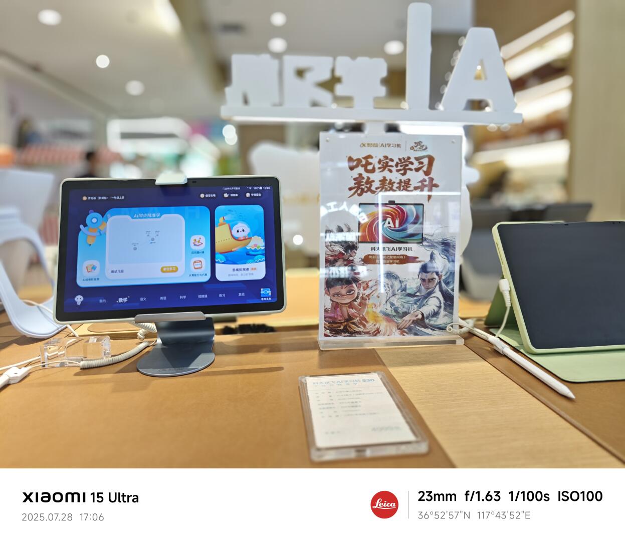 科大讯飞学习机邹平圣豪专卖店 实拍