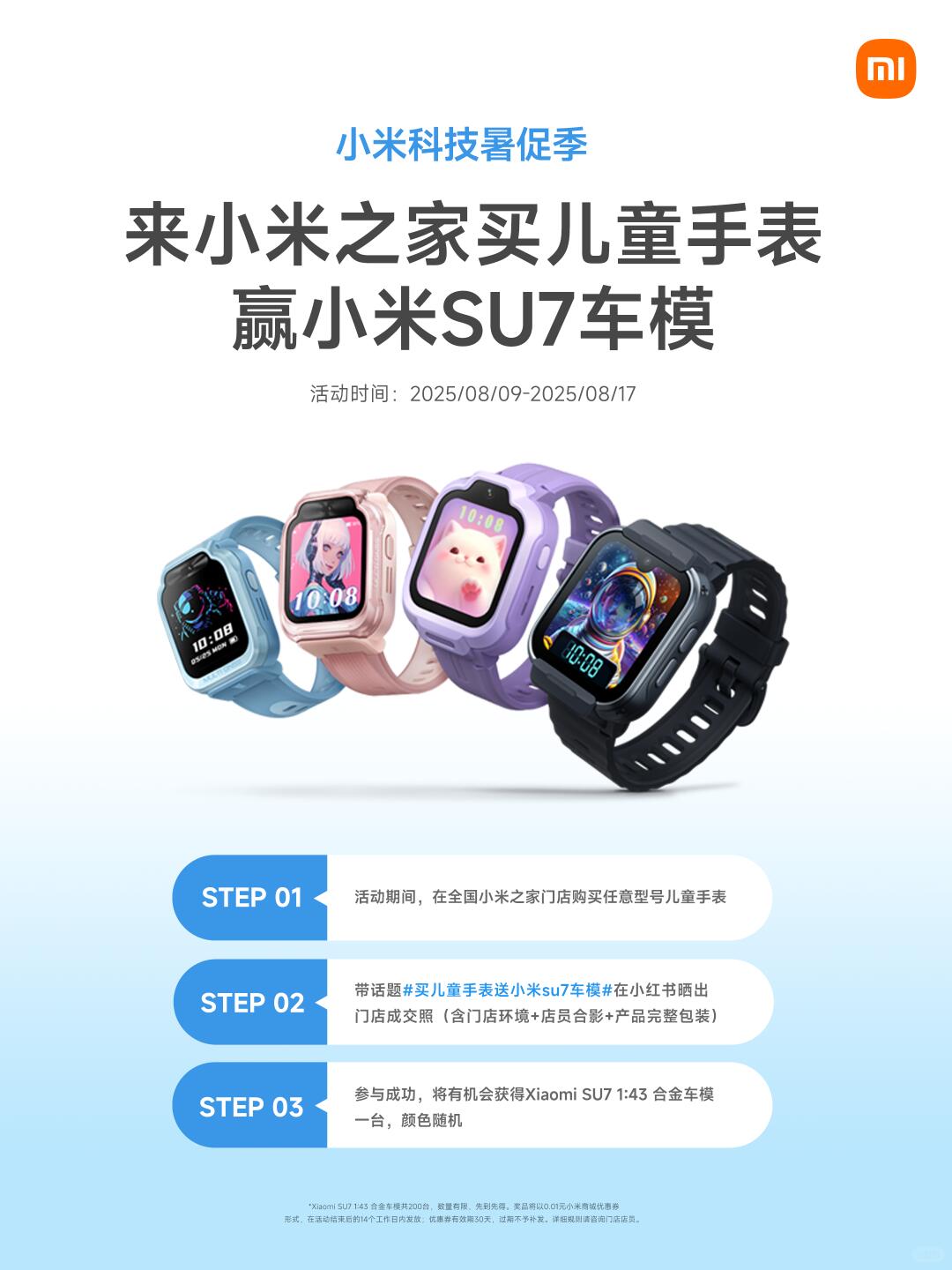 米兔儿童手表现货