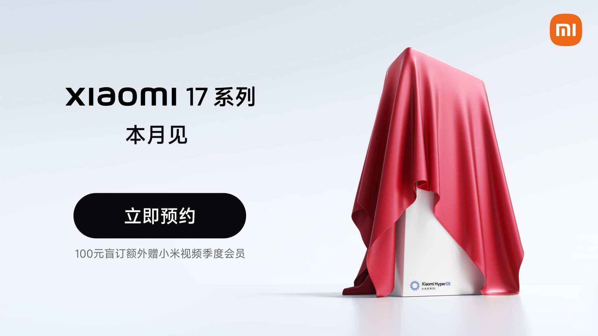 xiaomi17系列预约图片