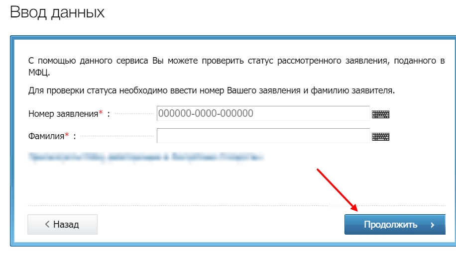 Готовность документов в мфц. Номер заявления. Номер заявления в МФЦ. Статус заявления в МФЦ по номеру. МФЦ проверить заявление по номеру.