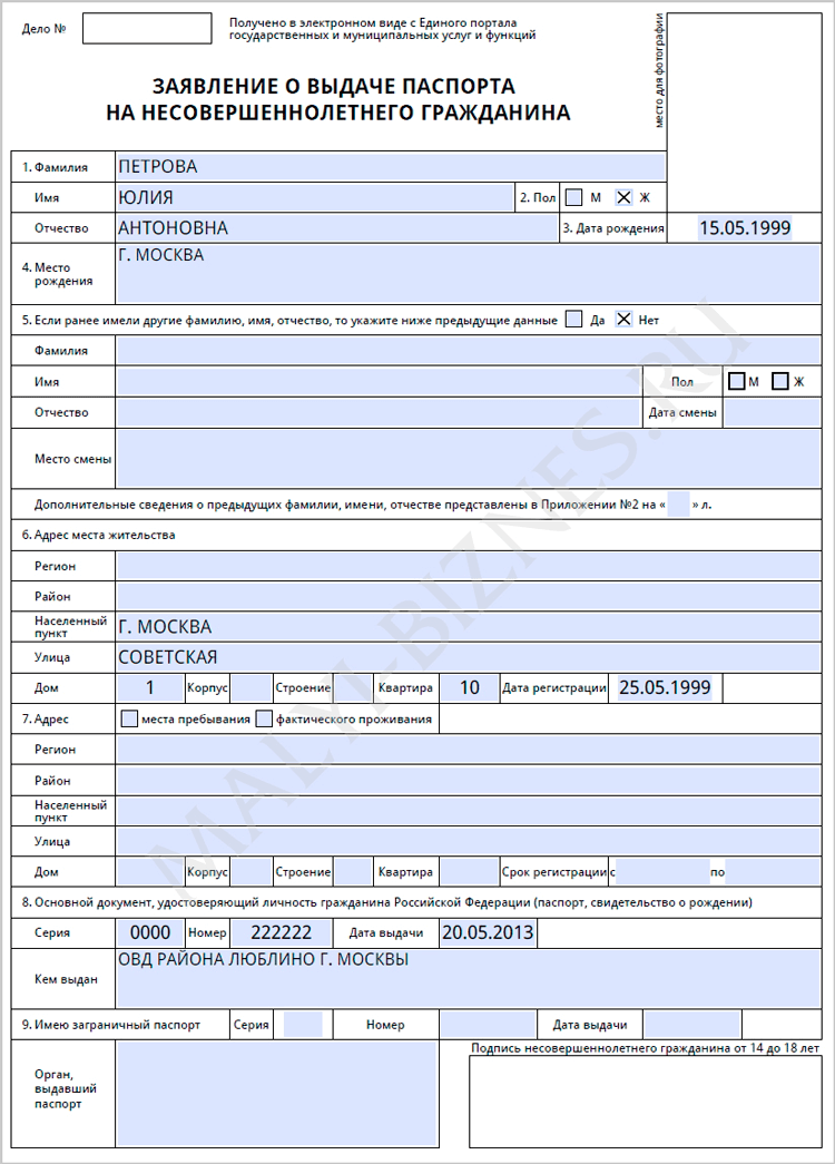 Заявление о выдаче паспорта несовершеннолетнему гражданину образец заполнения