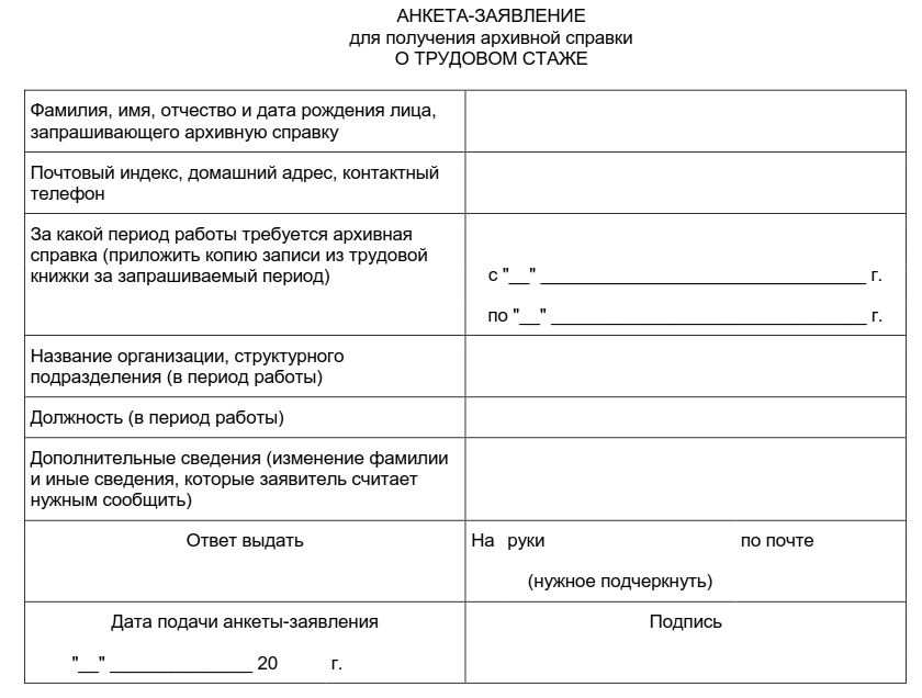 Как правильно сделать запрос. Образец запроса архивной справки о подтверждении трудового стажа. форма заявления в архив для получения справки. заявление о подтверждении трудового стажа образец. заявление о предоставлении архивной справки.