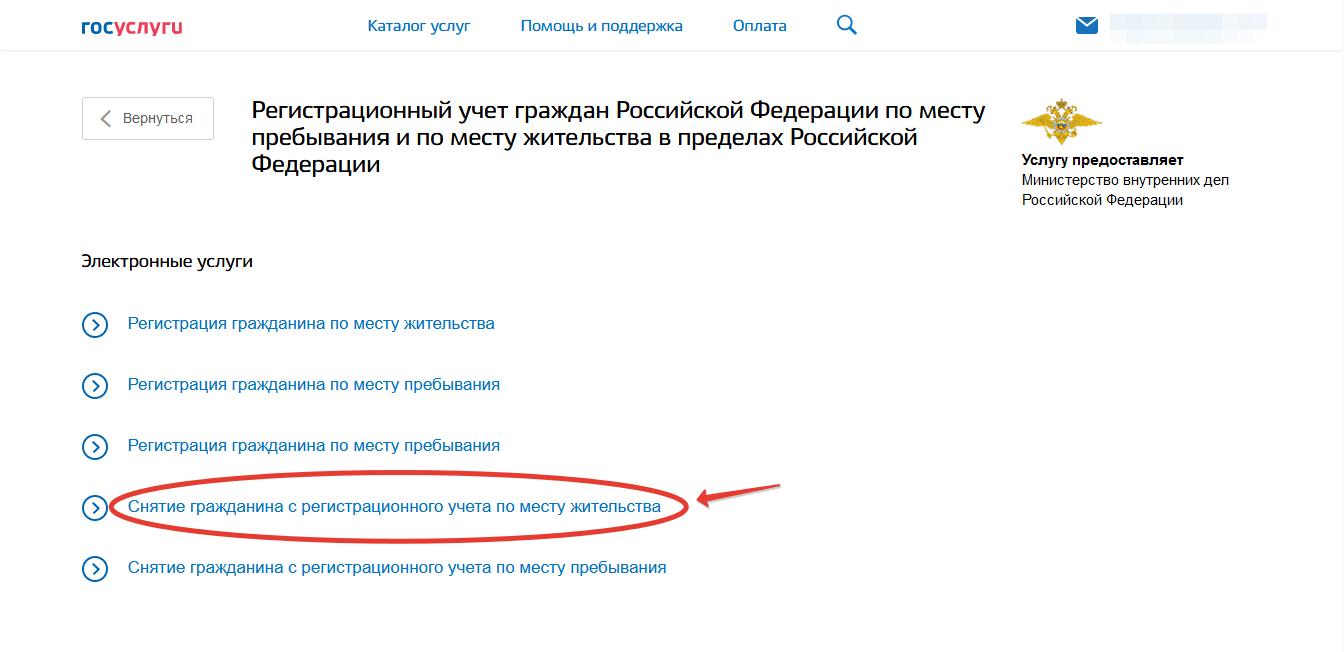 Что нужно чтобы выписаться. Как выписать человека из дома через госуслуги. как выписаться из дома через госуслуги. как выписаться из квартиры через госуслуги.