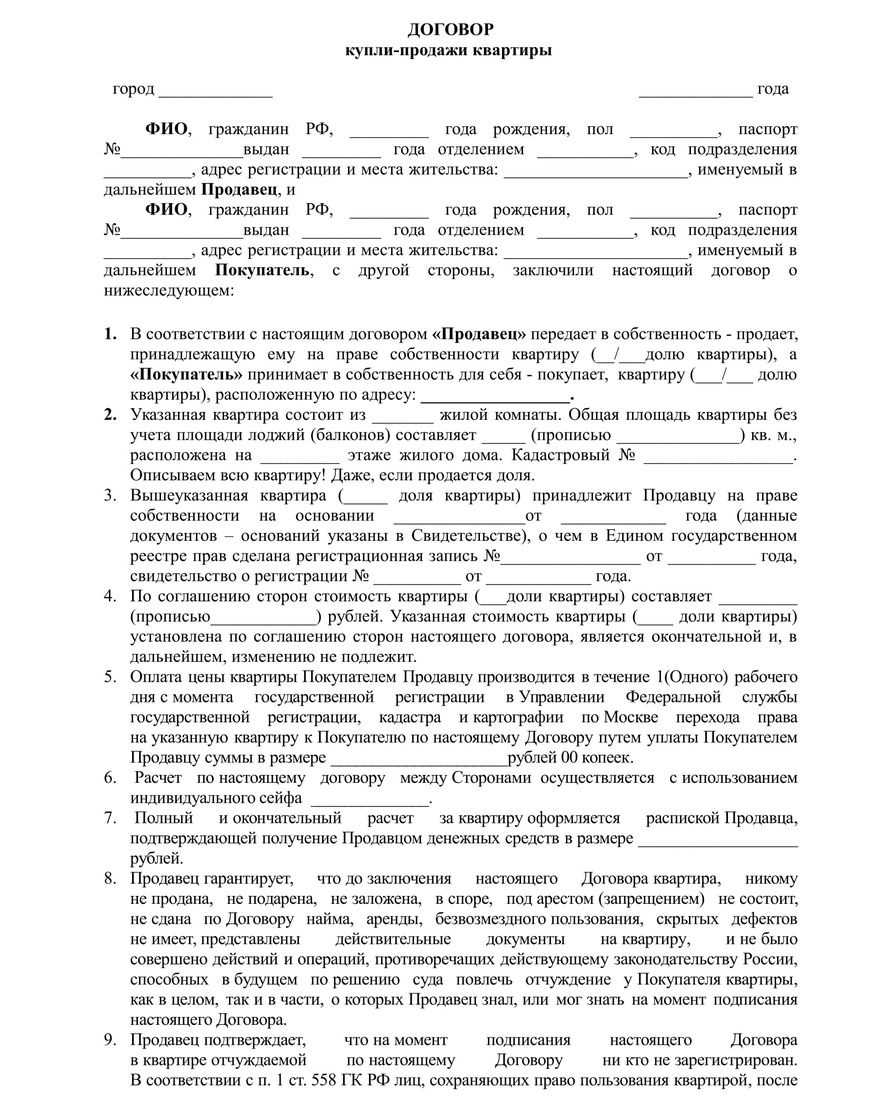 Договор покупки долга. Договор купли продажи квартиры с долгами по коммунальным платежам. Договор купли продажи квартиры образец. Пример договора продажи квартиры. Договор купли продажи с долгом по ЖКХ образец.