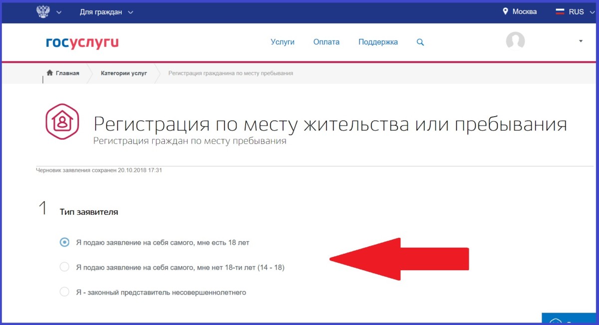 Заявление о регистрации по месту жительства госуслуги. Место регистрации в госуслугах. Регистрация по месту жительства в госуслугах.