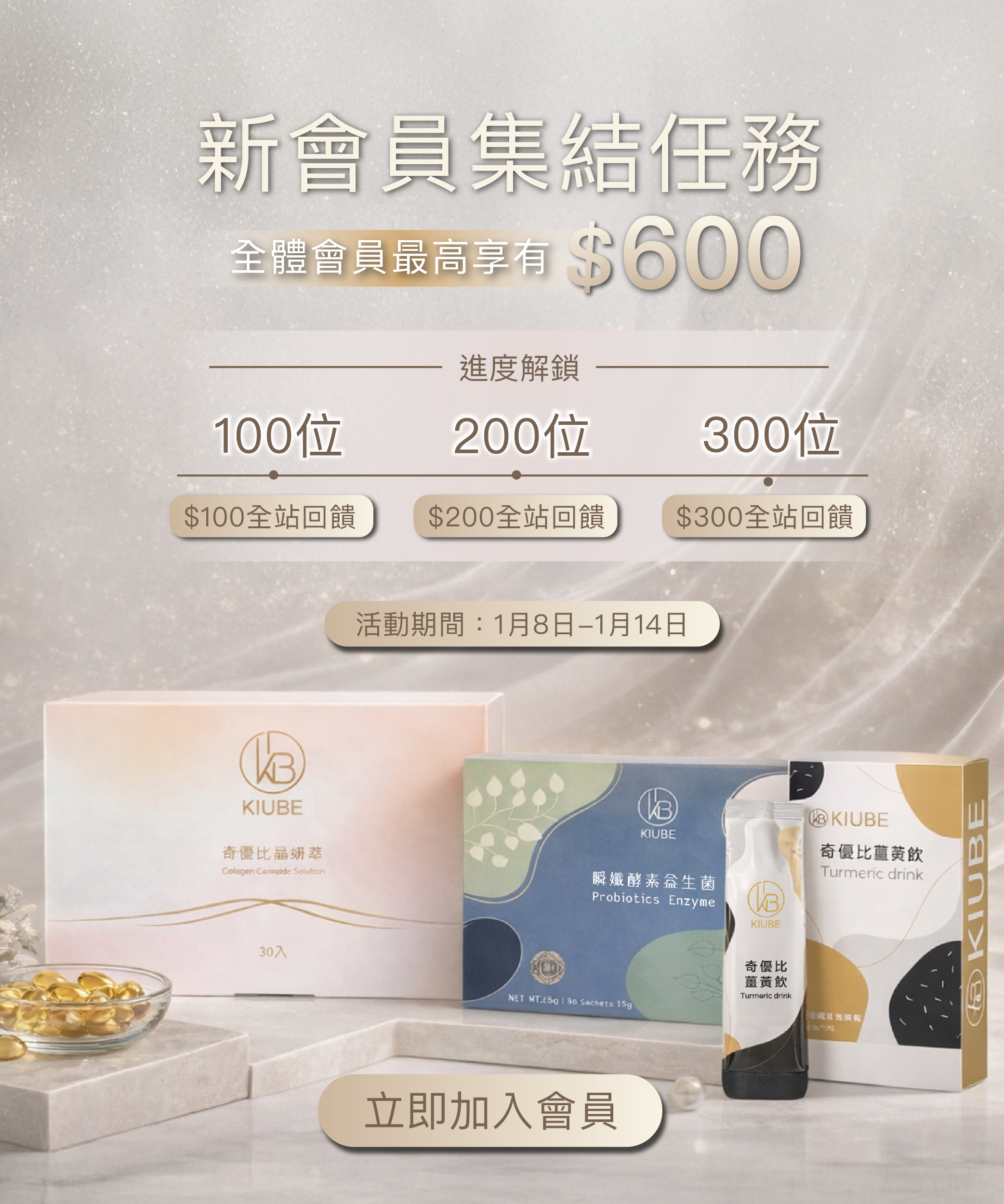 KIUBE 會員集結活動主視覺