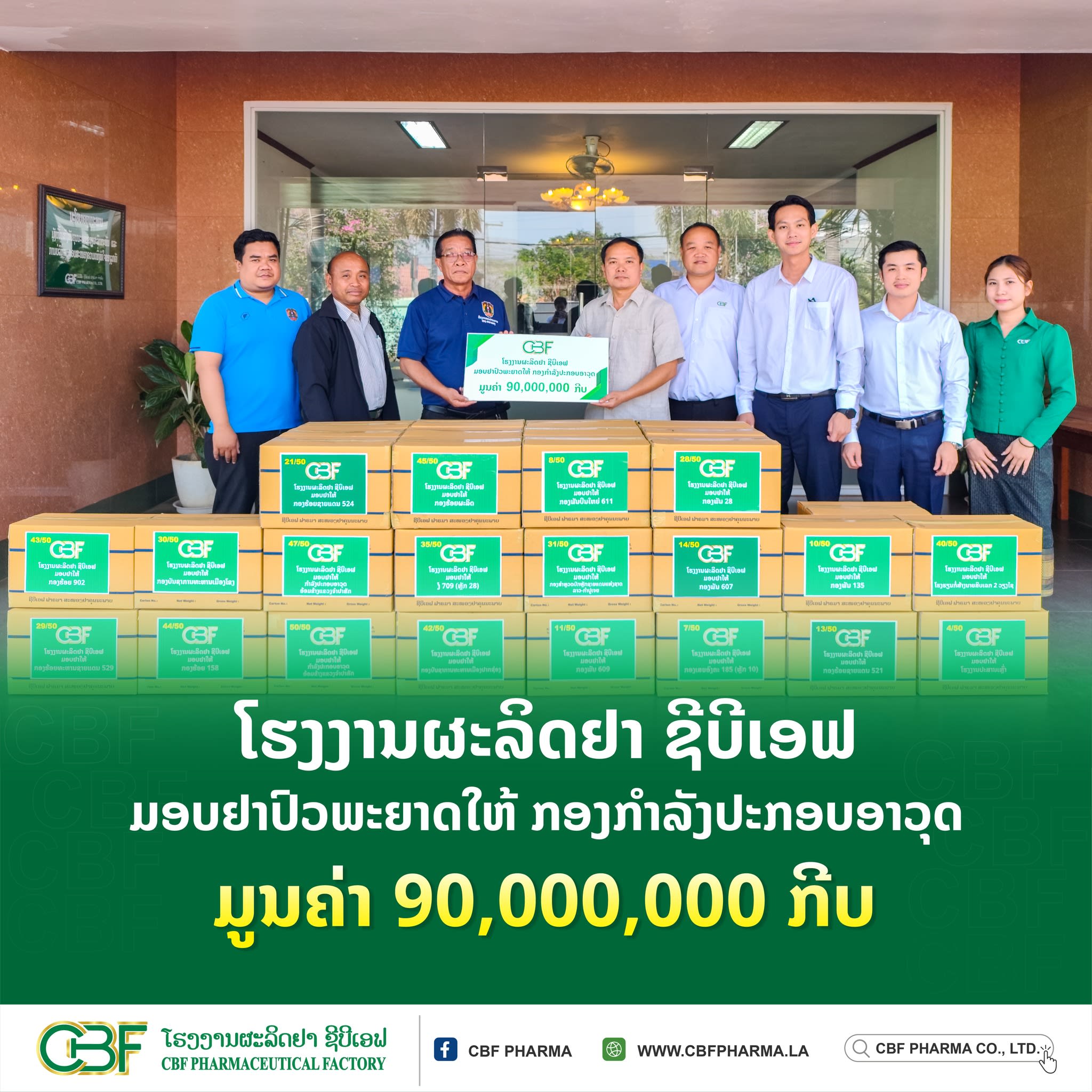 🤝ພິທີມອບ-ຮັບ ຢາປົວພະຍາດ ມູນຄ່າ 90 ລ້ານກີບ ໃຫ້ແກ່ ກອງກຳລັງປະກອບອາວຸດ 50 ຈຸດ