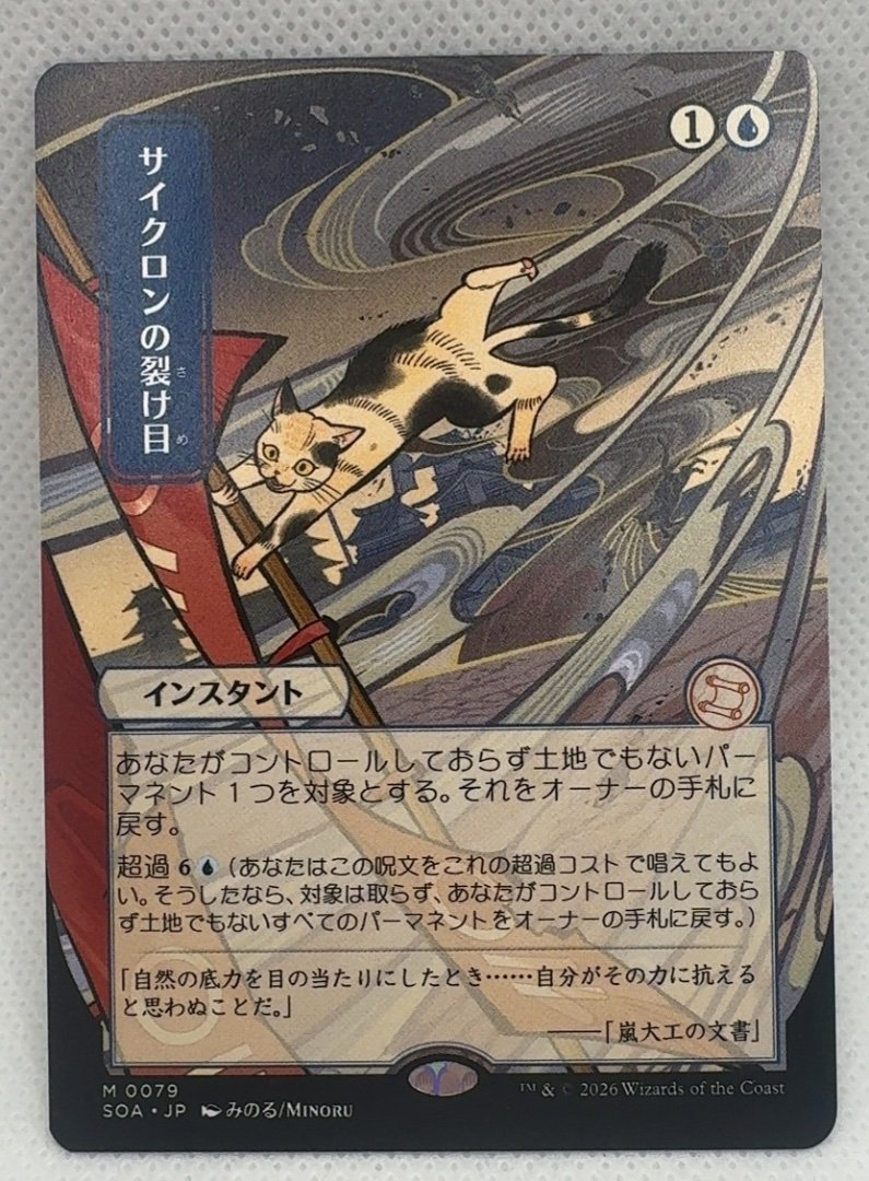 Cyclonic Rift (JP Alternate Art)