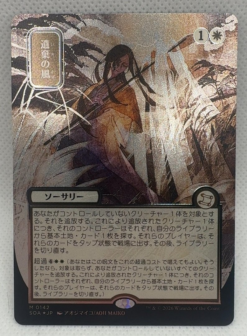 Winds of Abandon (JP Alternate Art) (Silver Scroll Foil)