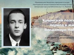 Крымский поэтический период в жизни Владимира Набокова