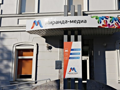 «Миранда-медиа» будет работать оператором связи в новых регионах РФ – Аксенов