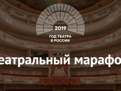 Всероссийский театральный марафон открывается сегодня в Симферополе