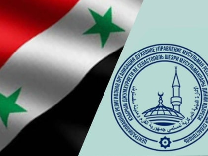 Мусульмане Крыма оказали помощь Сирии