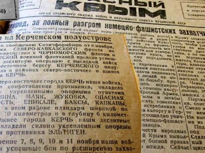 Крым. Героизм. Осень 1943-го