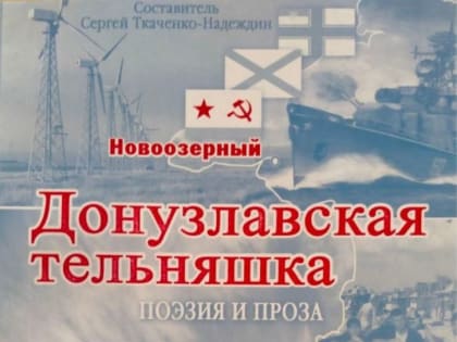 Посёлок Новоозёрное: «Здесь всё мини, но здесь – максимальное счастье!»