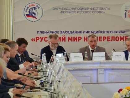 Слово о Русском мире