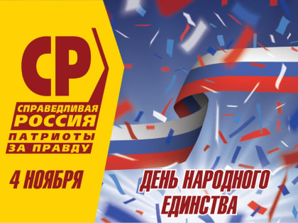Мы едины!