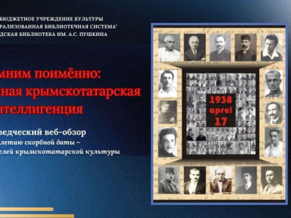 Вспомним поимённо