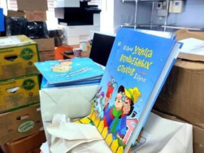 В рамках гуманитарной миссии детям новых регионах передали 200 книг