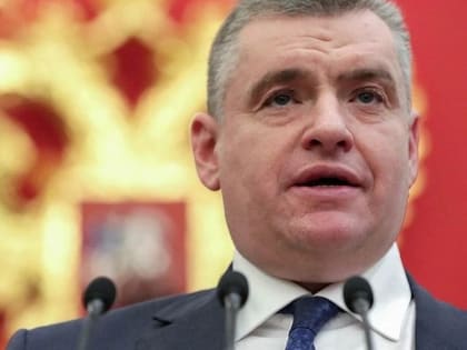 Депутат Слуцкий назвал атаку дронов на Москву гостерроризмом киевского режима