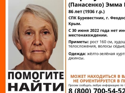 В Крыму пропала 86-летняя женщина в светлых джинсах