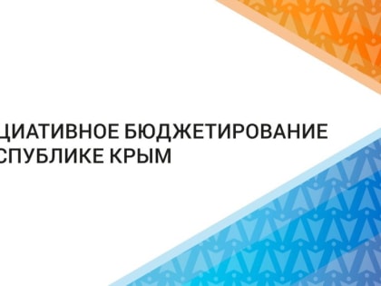 В республике реализовано 63 проекта инициативного бюджетирования на сумму более 67 млн рублей - Ирина Кивико