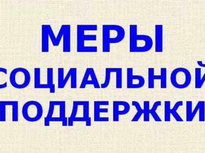 Компенсация затрат на приобретение школьной формы на каждого ребенка