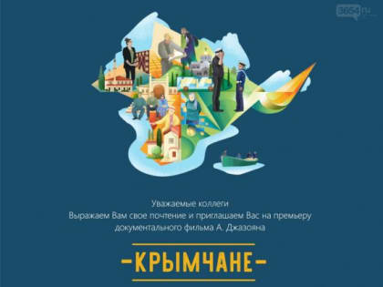 В Ялте состоится премьера документального фильма Ашота Джазояна «Крымчане», - дата