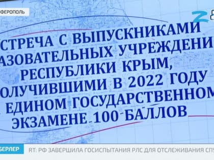 29 выпускников в Крыму сдали ЕГЭ на100 баллов