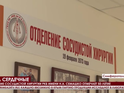1 300 операций провели в отделении сосудистой хирургии РКБ им. Н. А. Семашко в 2022 году