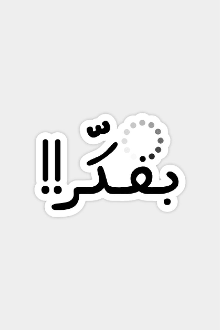 Arabic Meme Stickers
