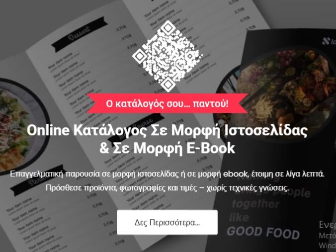 Δημιουργία ψηφιακής πλατφόρμας mykatalogos.com