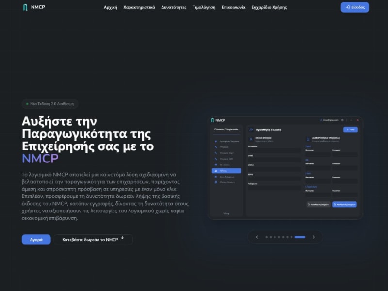 NMCP | Λογιστικό Πρόγραμμα