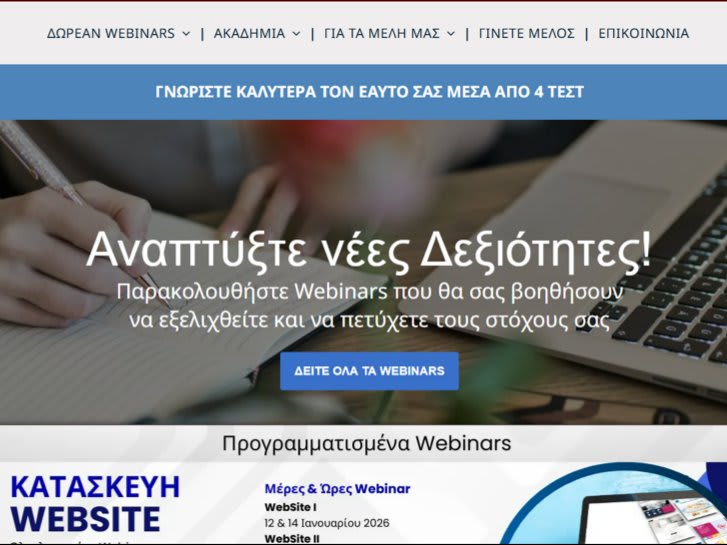 Εκπαιδευτική πλατφόρμα Σεμιναρίων