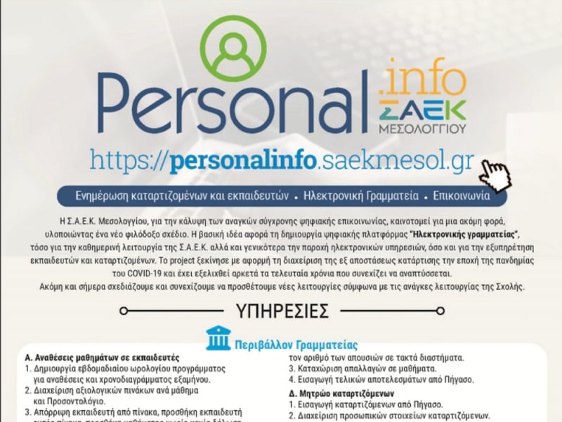 Personalinfo.saekmesol.gr