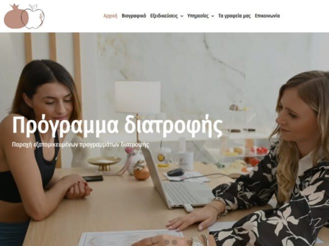 Website Διατροφολόγου