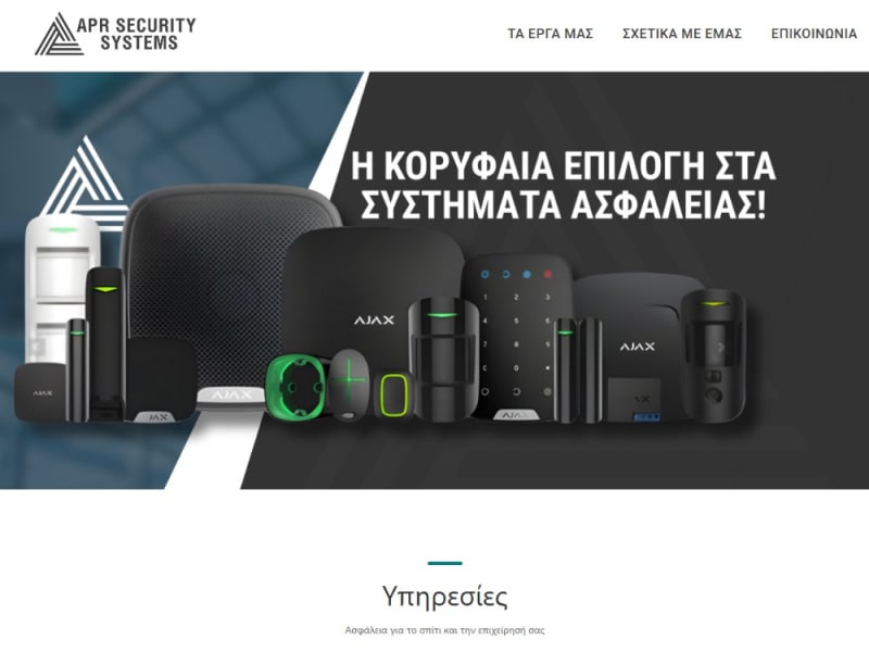 Corporate Web Design για Εταιρεία Ασφαλείας