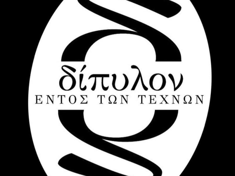 Διευθυντής Παραγωγής και Καλλιτεχνικής Λειτουργίας