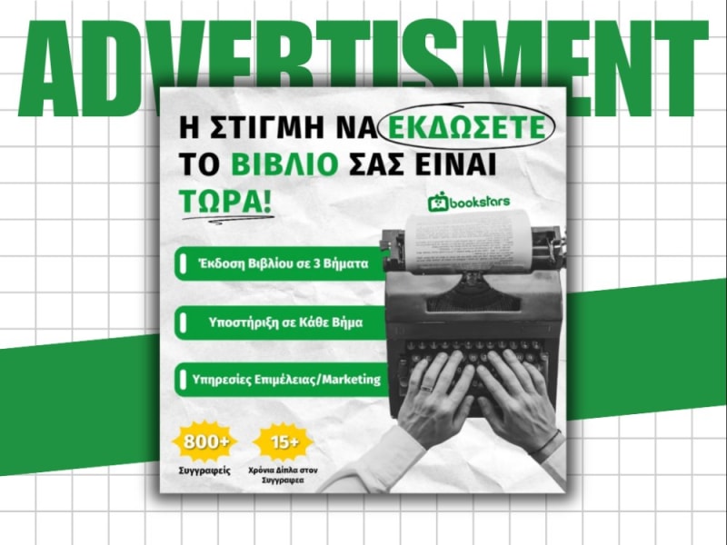 Διαφημιστική Καμπάνια για Εκδοτικό Οίκο στην Ελλάδα