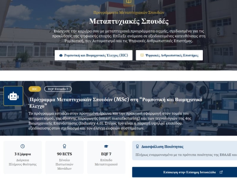 Σχεδιασμός & Ανάπτυξη Ακαδημαϊκής Πλατφόρμας – Τμήμα Τεχνολογιών Ψηφιακής Βιομηχανίας ΕΚΠΑ