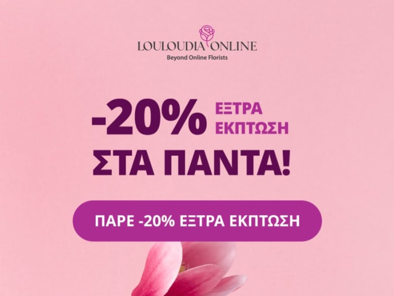 Newsletter Campaigns Louloudia-Online.gr (Online Florist)