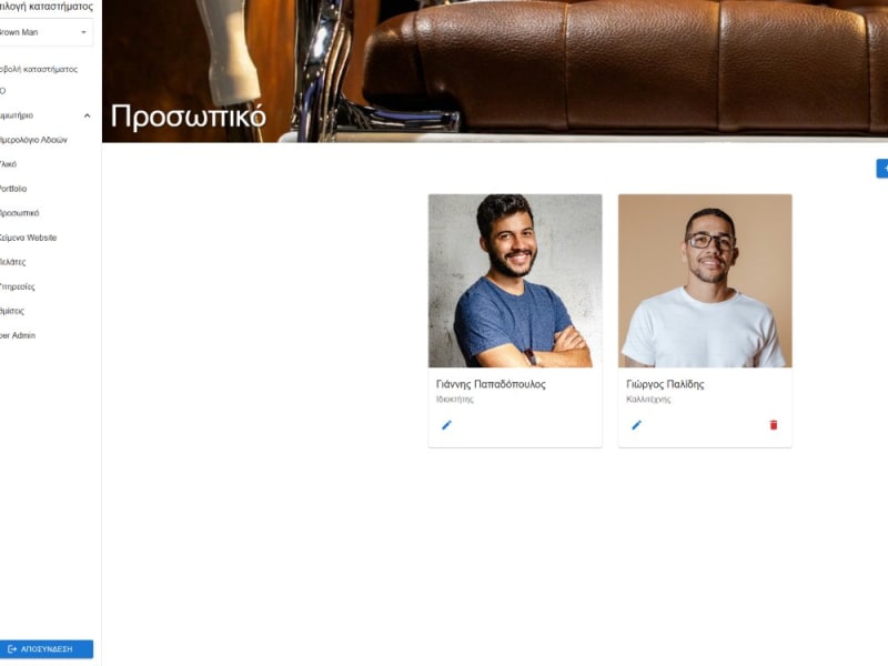 Εφαρμογή για δημιουργία website κομμωτηρίων με διαχείρηση ραντεβού και προσωπικού