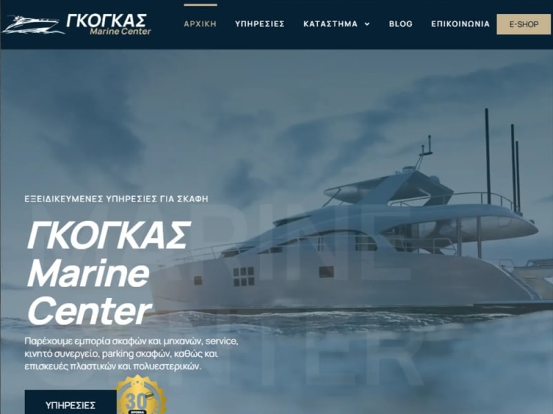 Κατασκευή E-shop για εταιρεία Εμπορίας Σκαφών (Marine Center)