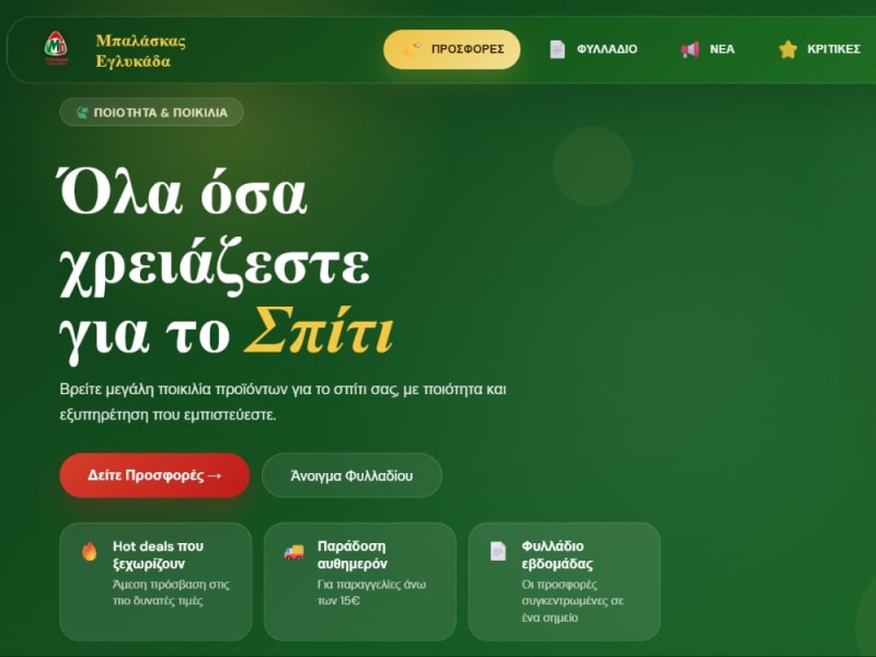 Website Παντοπωλείου (Full Stack)