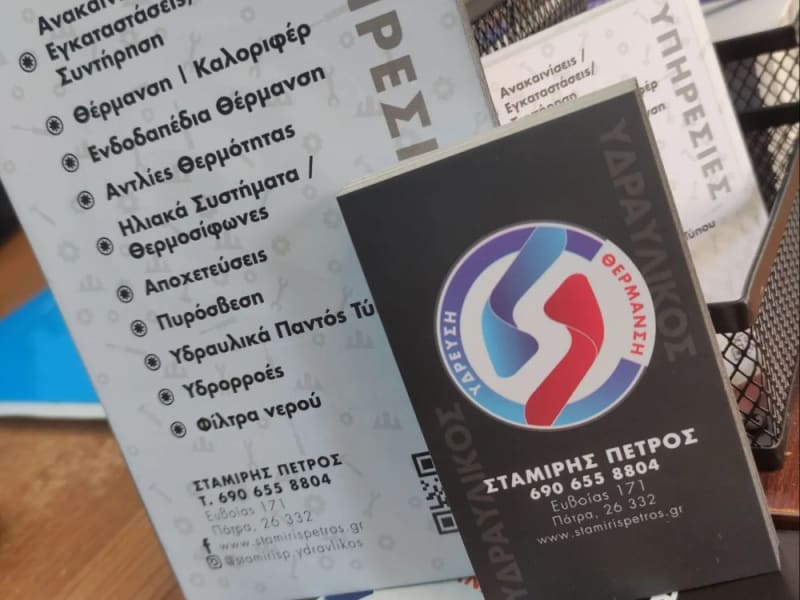 Επαγγελματικές κάρτες και φυλλάδια με καθαρή τεχνική ταυτότητα για τον ΣΤΑΜΙΡΗ ΠΕΤΡΟ