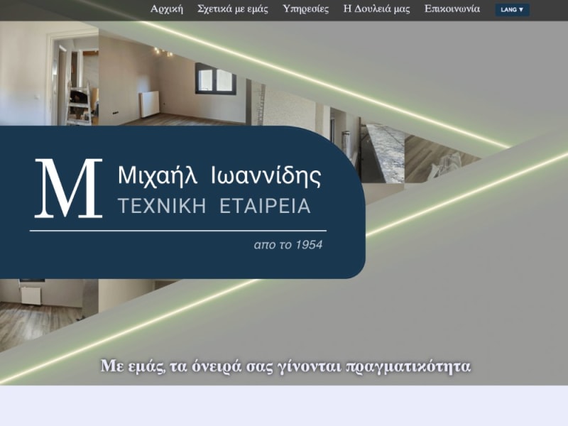 Ιστοσελίδα Τεχνικής Εταιρείας