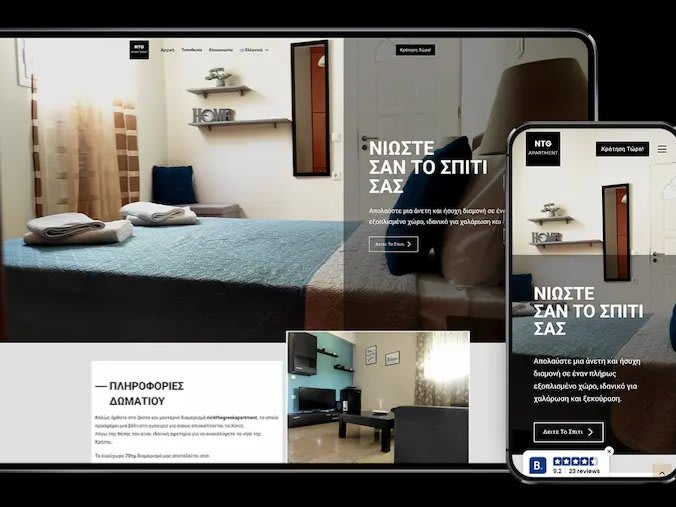 Ιστοσελίδα Καταλύματος με Online Κρατήσεις